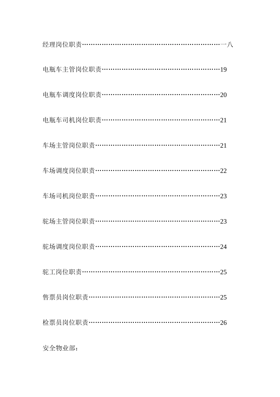 某景区员工岗位职责汇编样本_第3页