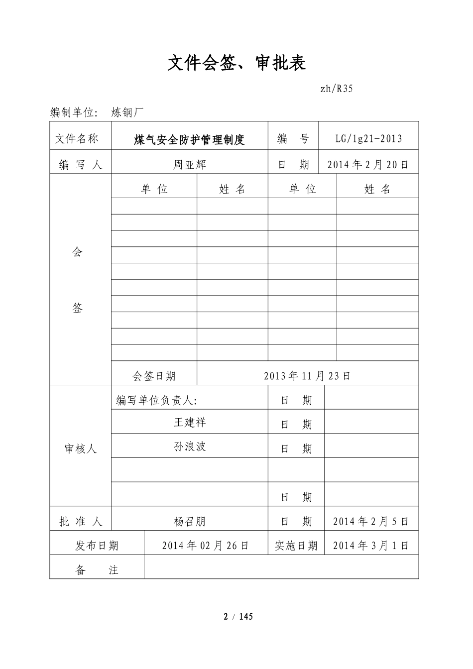 煤气安全防护管理制度汇总_第2页