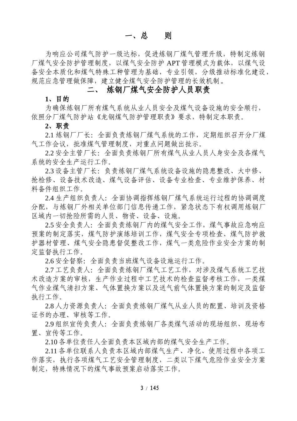 煤气安全防护管理制度汇总_第3页