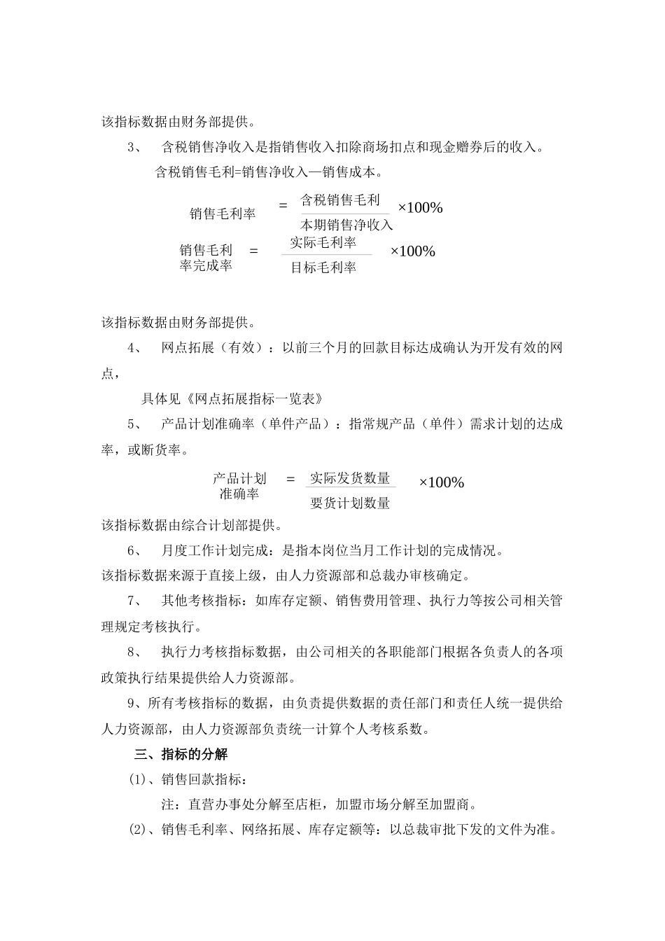 富安娜06年销售系统人员考核激励方案_第2页
