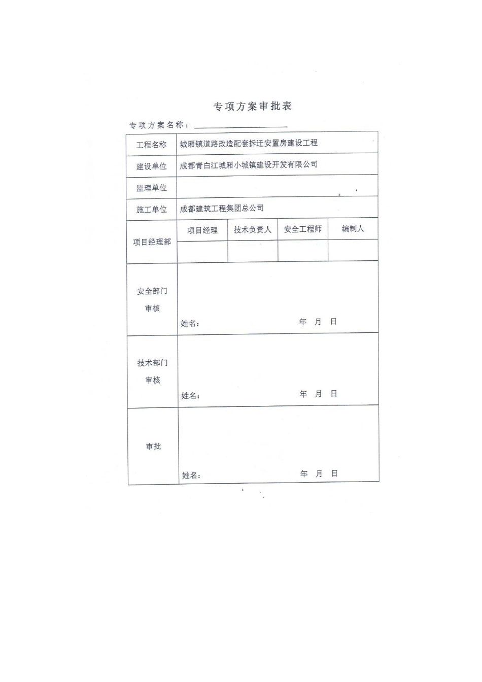 城厢安置房工程塔式起重机安装方案_第3页