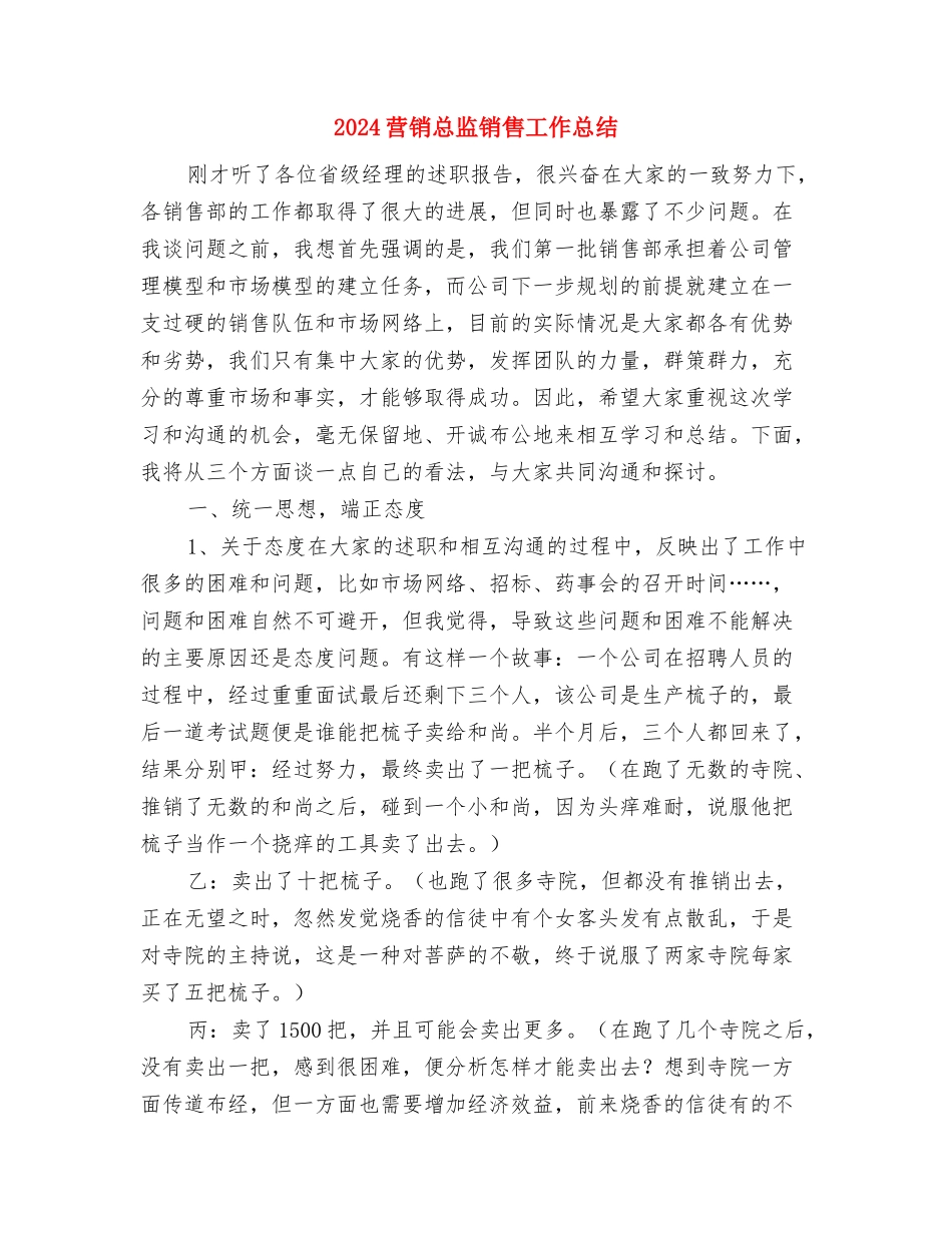 2024药厂化验员工作总结范文与2024营销总监销售工作总结汇编_第3页