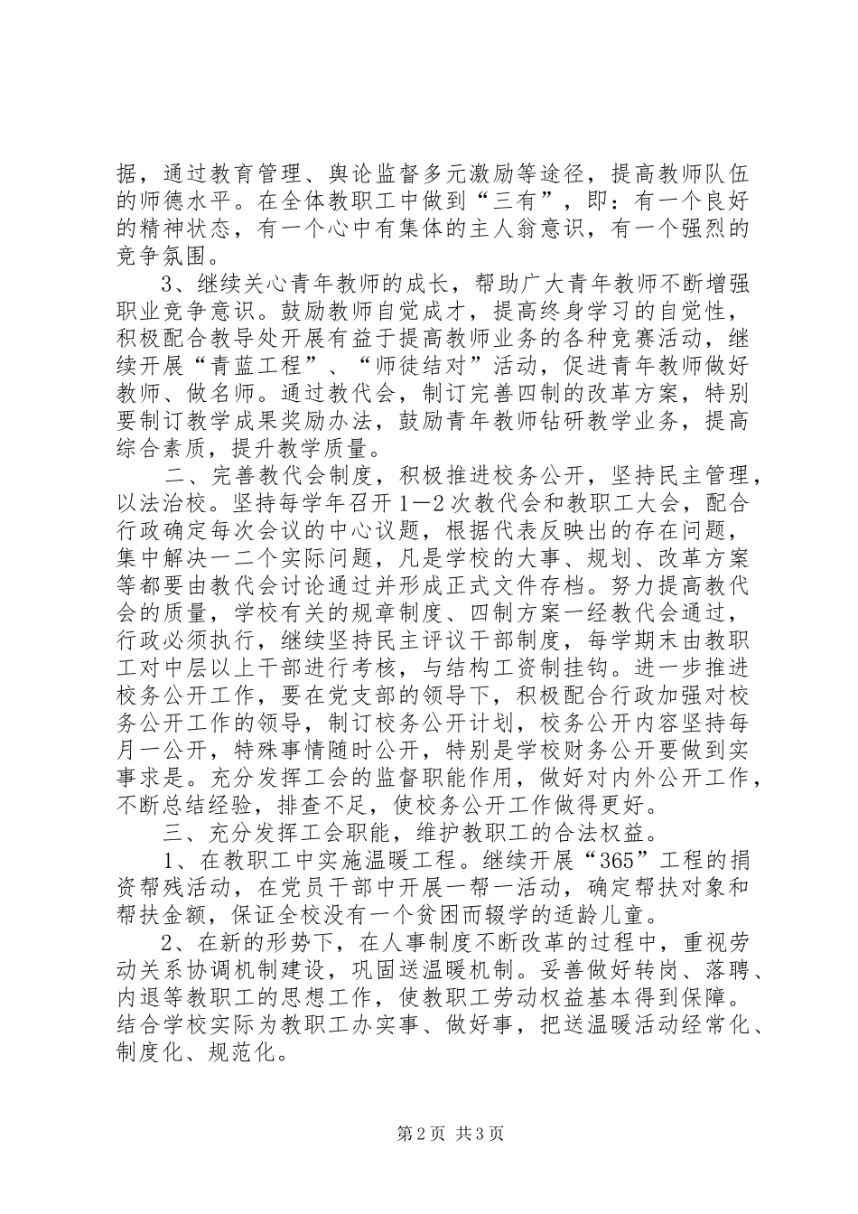 二00五年小纪小学基层工会工作计划_第2页