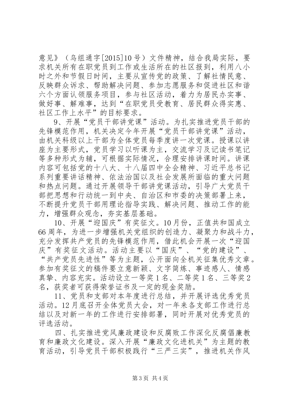 旅游局年度机关党建工作计划_第3页