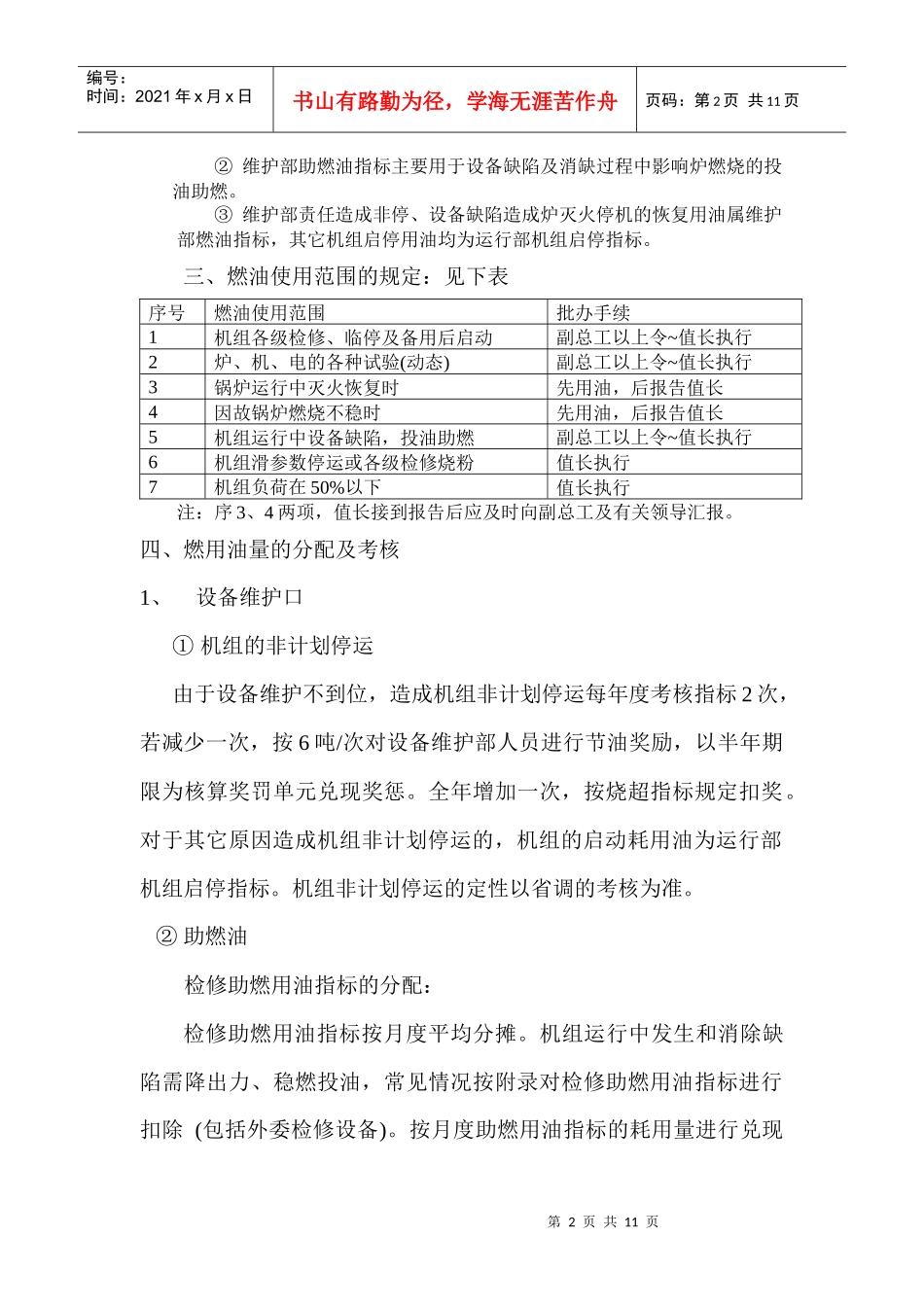 火力电厂燃油管理办法_第2页