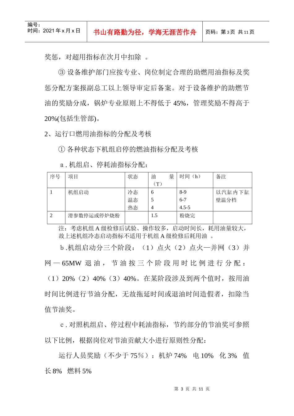 火力电厂燃油管理办法_第3页