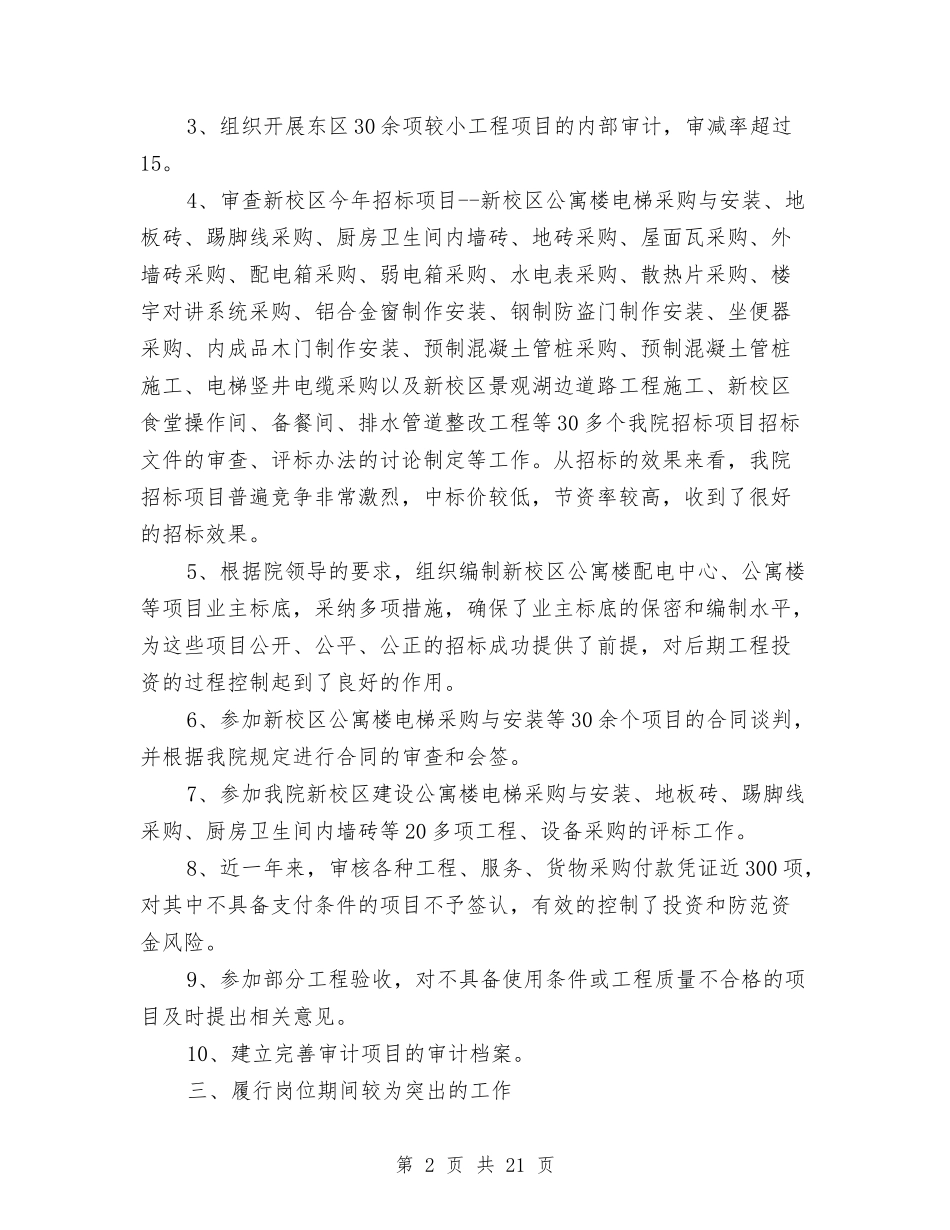 2024年审计经理年终工作总结与2024年审计部工作总结范文4篇汇编_第2页