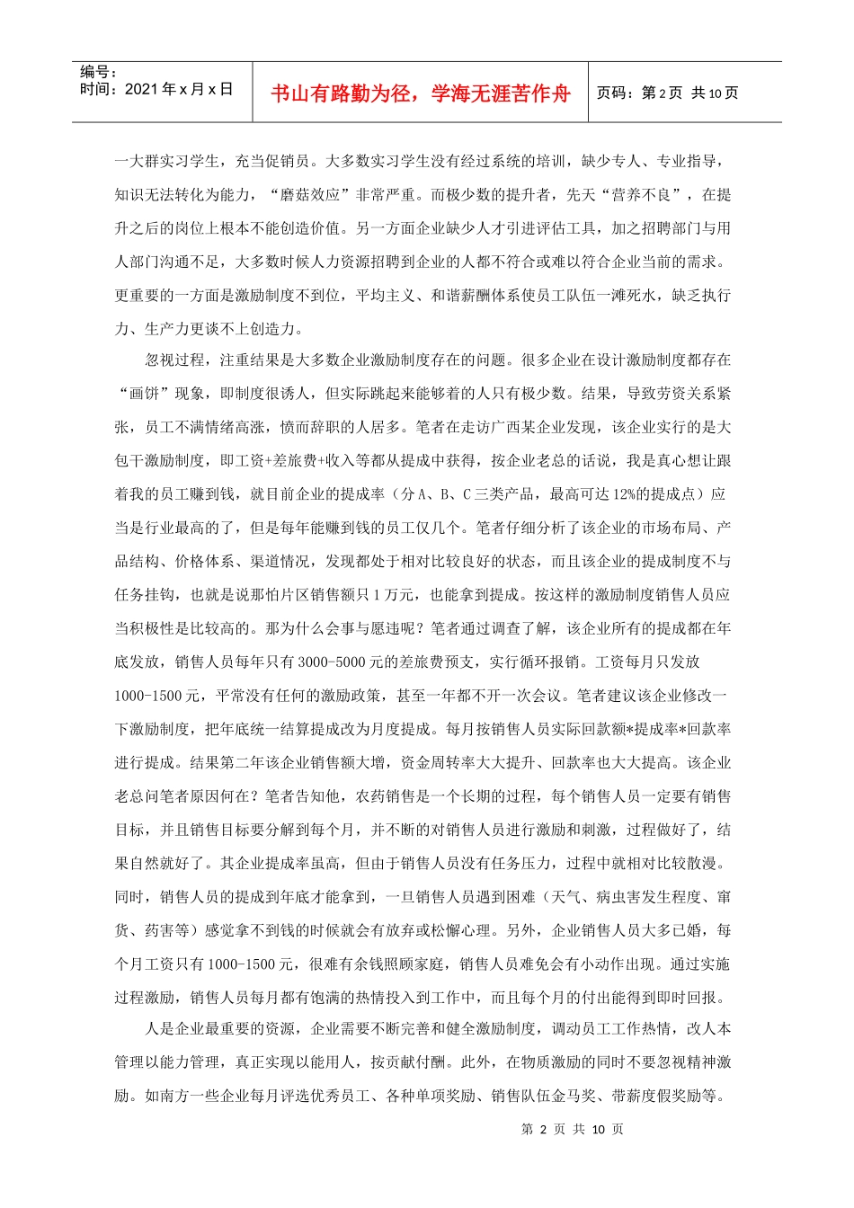 漫谈农化行业危难时期的大企业赢利之道_第2页