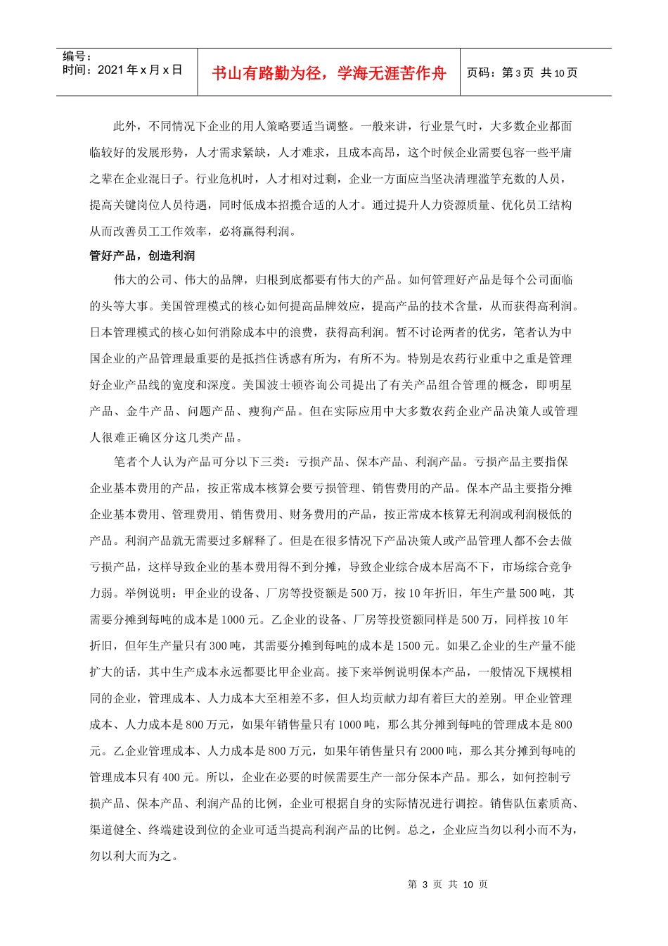 漫谈农化行业危难时期的大企业赢利之道_第3页