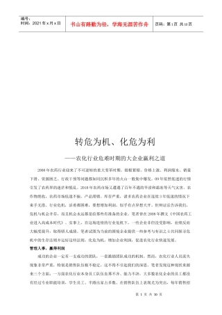 漫谈农化行业危难时期的大企业赢利之道