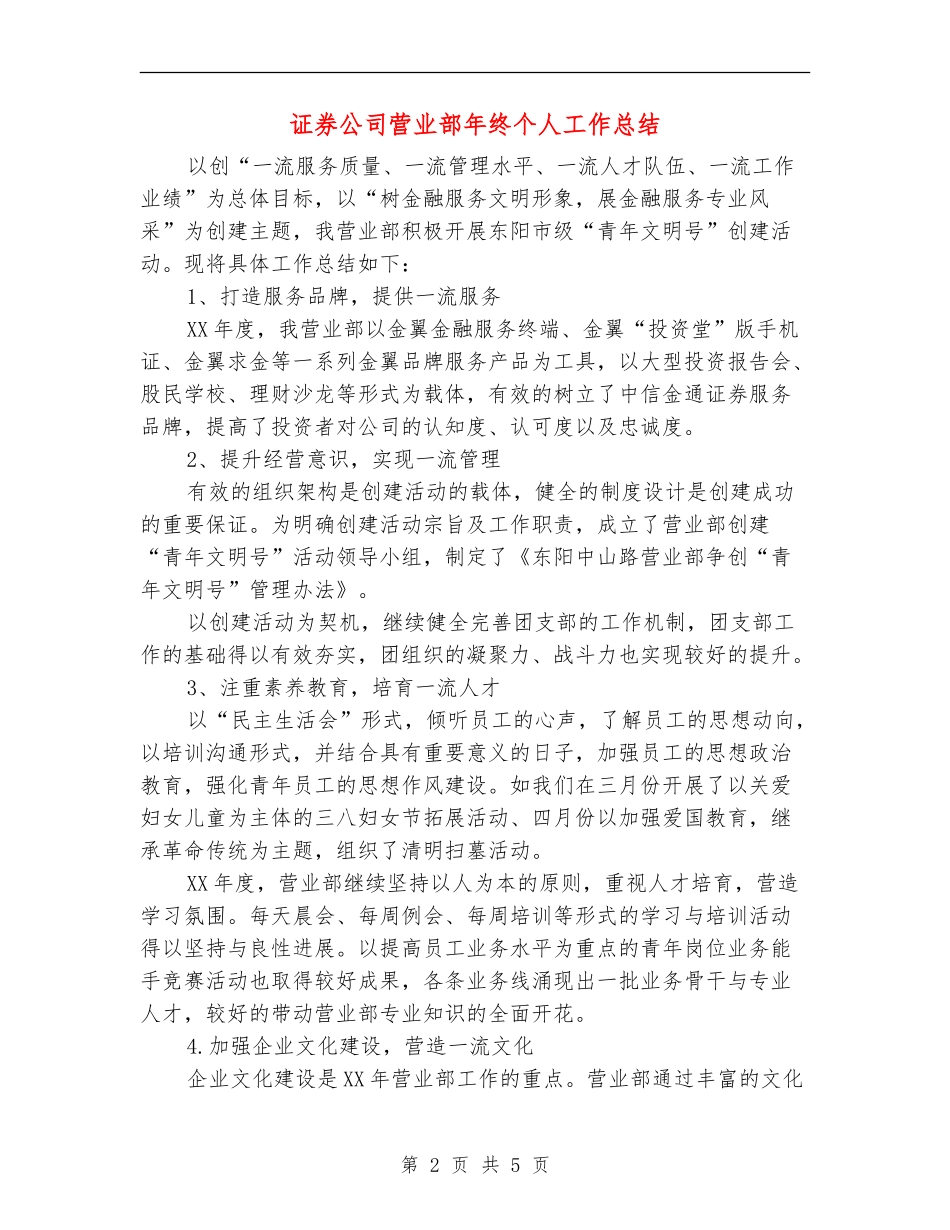 证券公司营业部年终个人工作总结_第2页