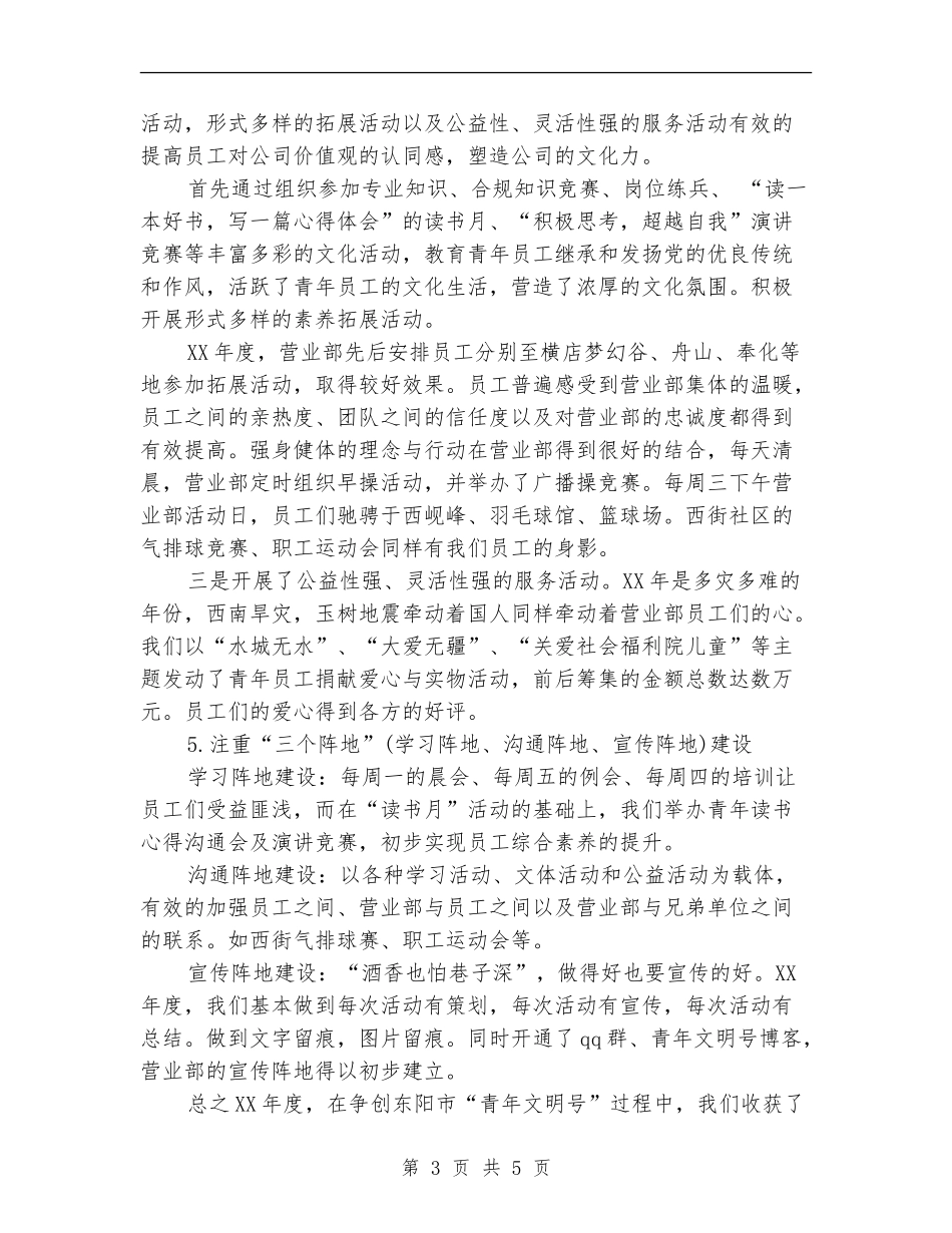 证券公司营业部年终个人工作总结_第3页