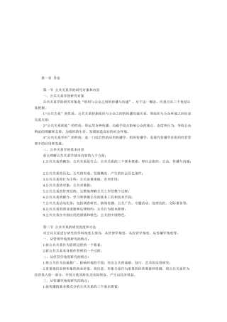公共关系的起源功能和组织