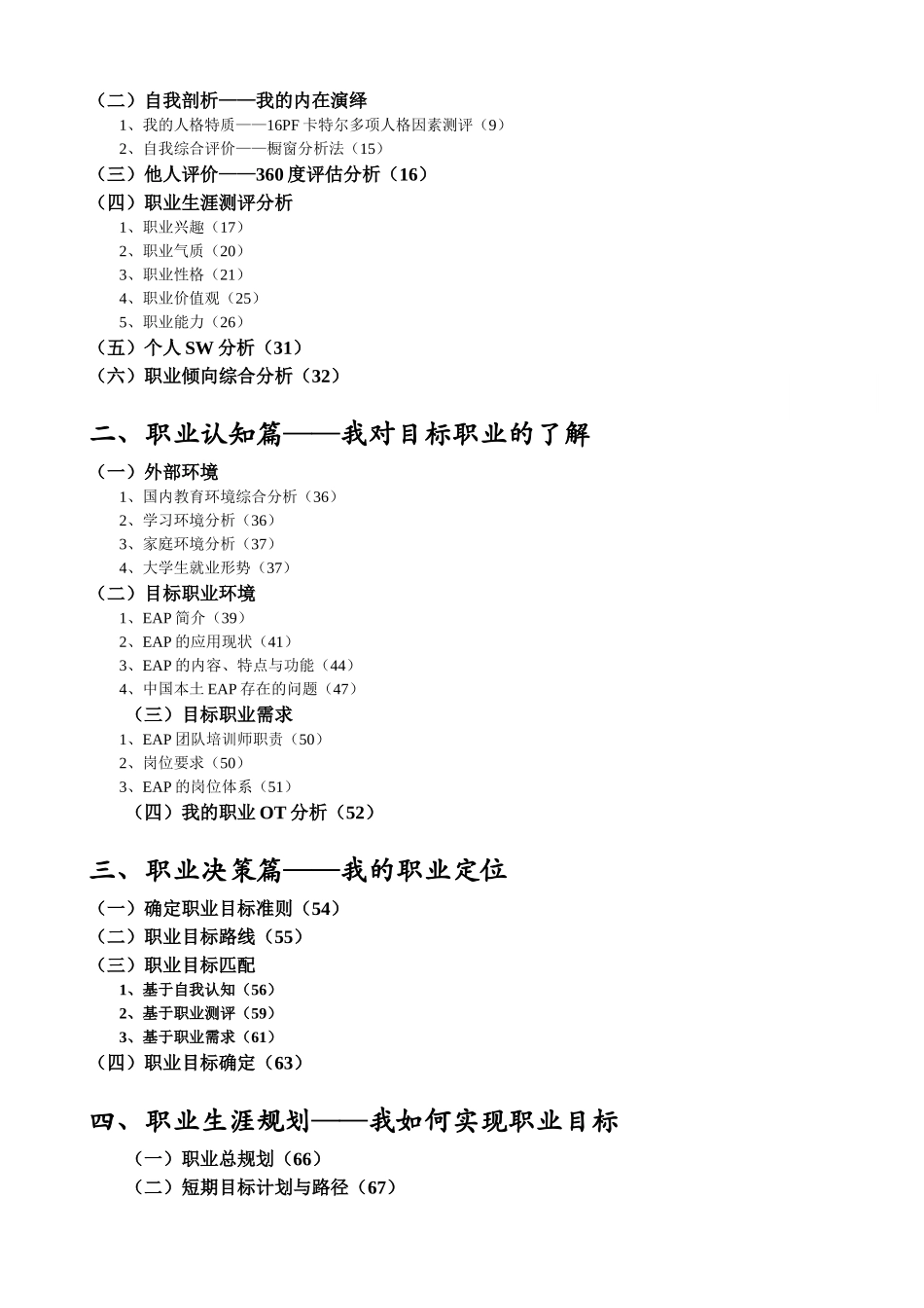 职业规划案例样本_第2页