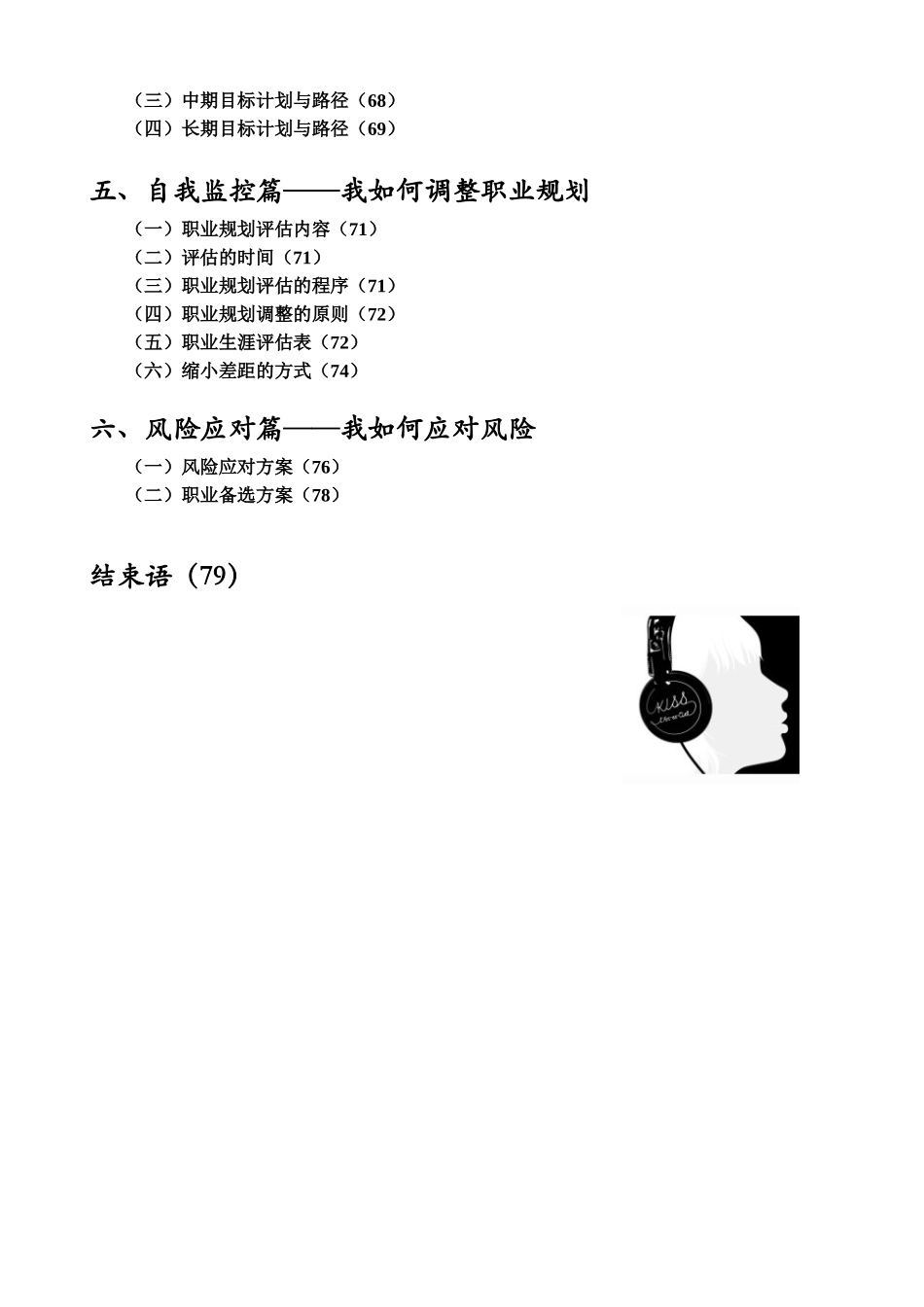 职业规划案例样本_第3页