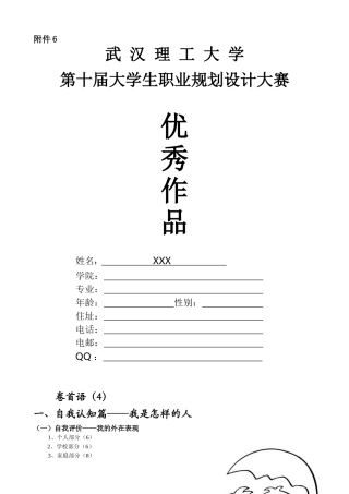 职业规划案例样本