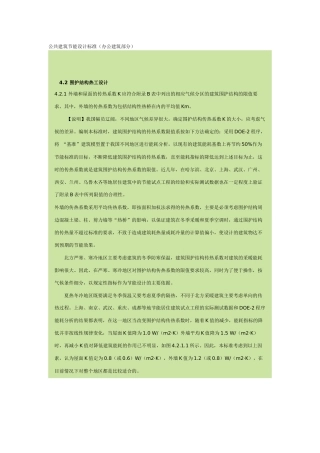 公共建筑节能设计标准(围护部分)