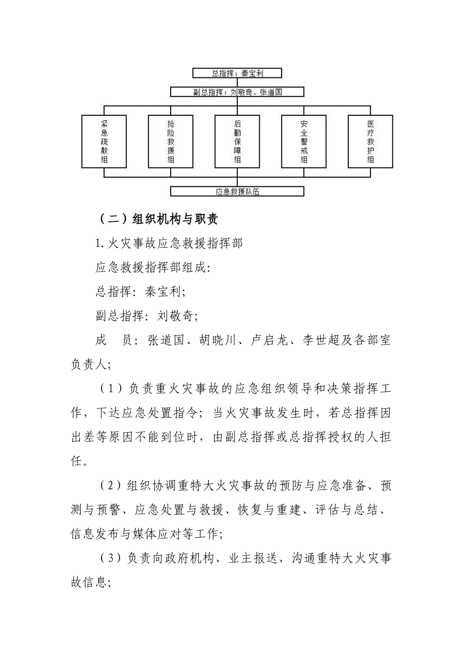 火灾事故专项应急预案完_第3页