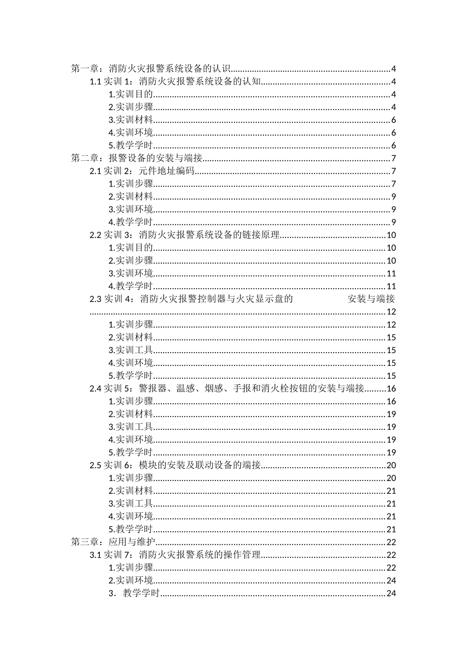 消防报警系统实训指导书_第2页