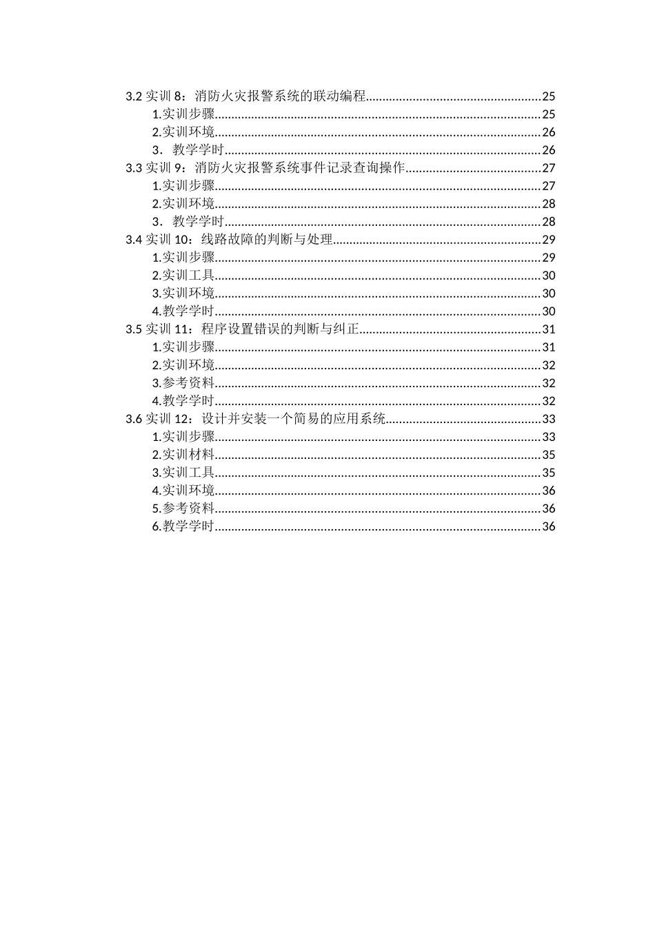 消防报警系统实训指导书_第3页