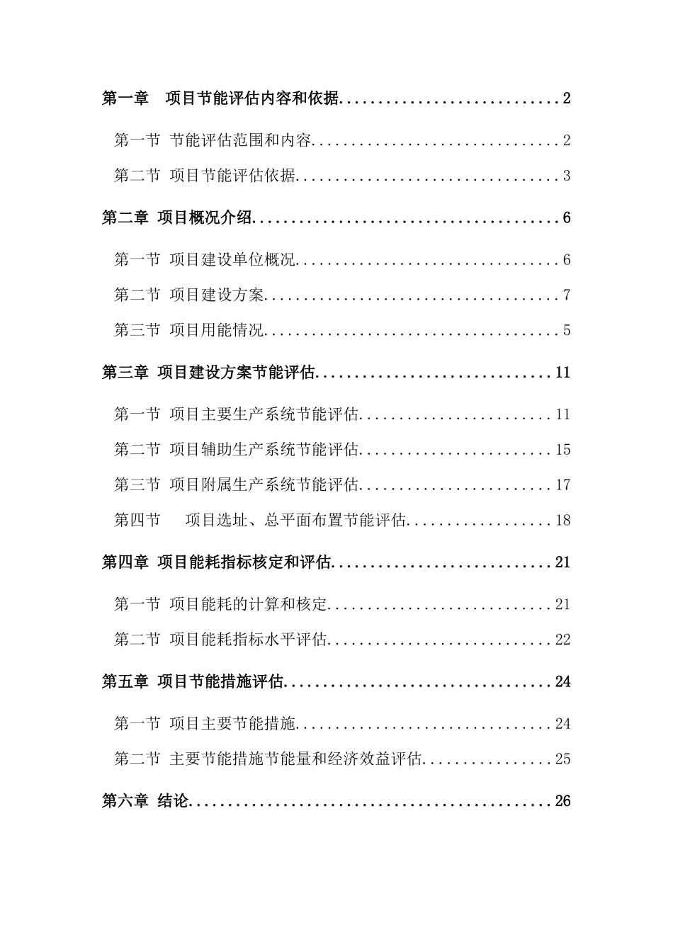 濮阳市工业园区天然气工程节能评估报告_第3页