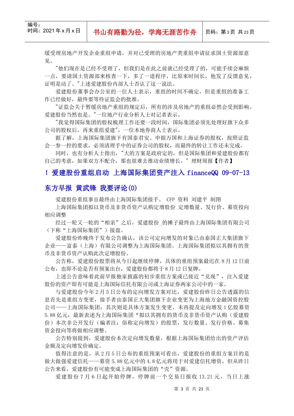 爱建股份：资产重组提升估值 11-03-15_第3页