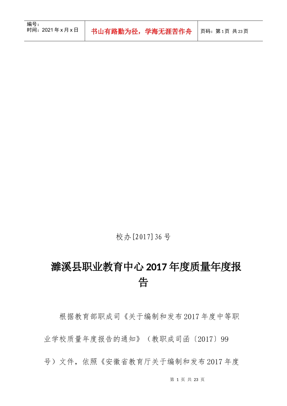 濉溪职教中心2017年度质量报告_第2页