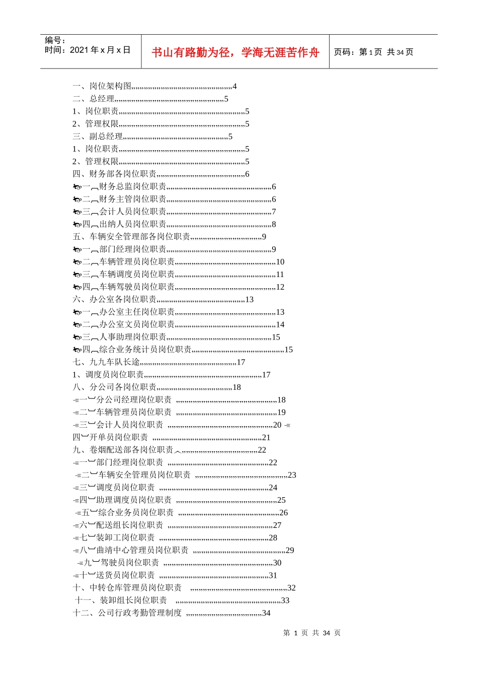 物流公司制度管理_第1页
