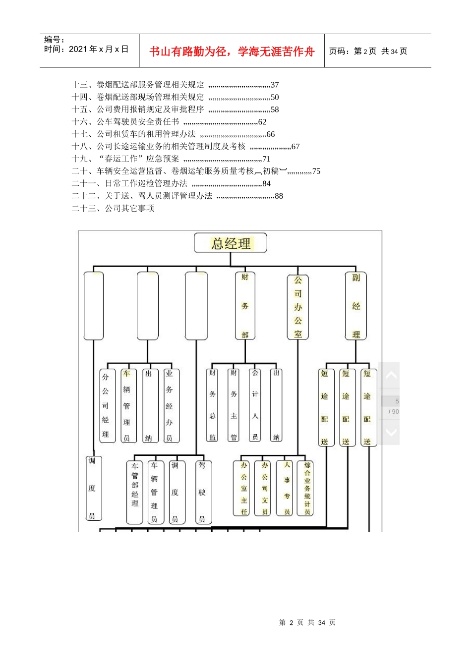 物流公司制度管理_第2页
