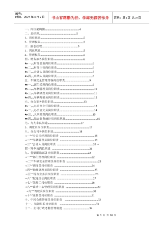 物流公司制度管理