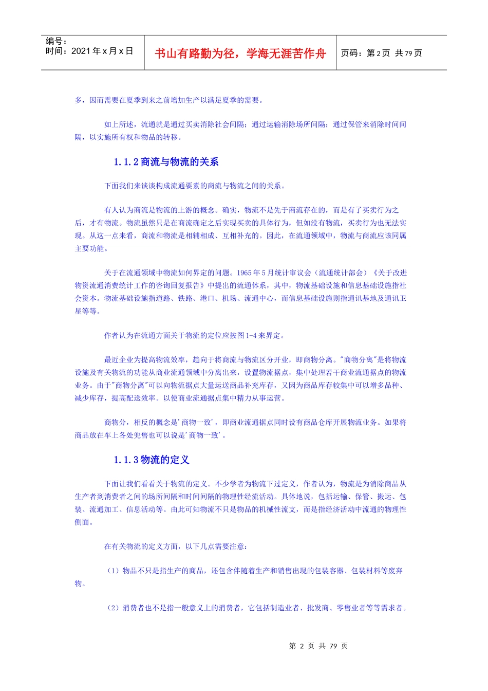 物流管理教材_第2页