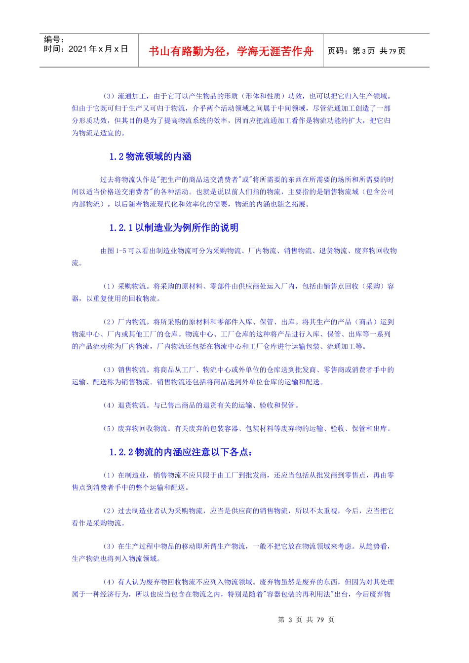 物流管理教材_第3页