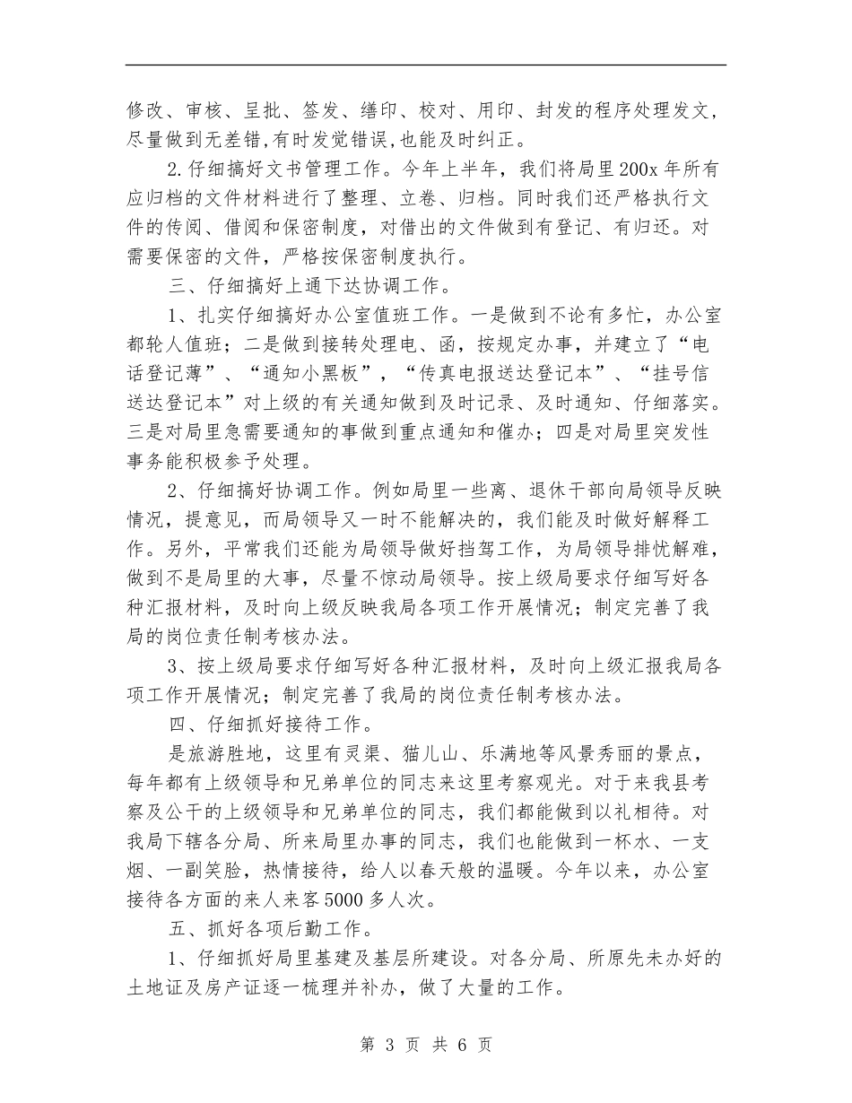 地方税务局办公室半年总结_第3页