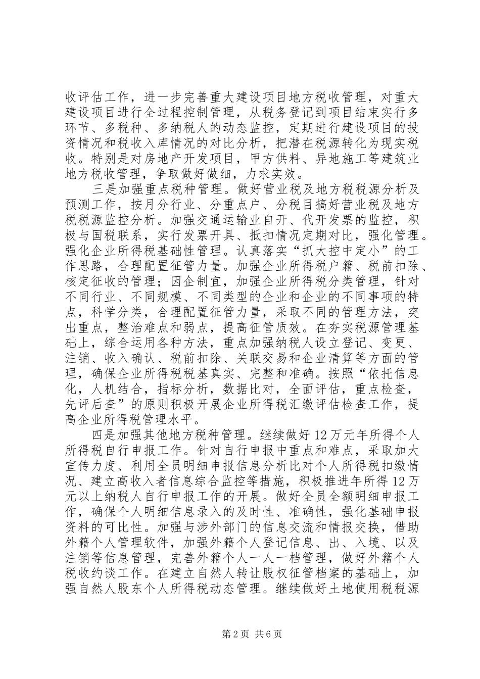 地税局工作计划二_第2页