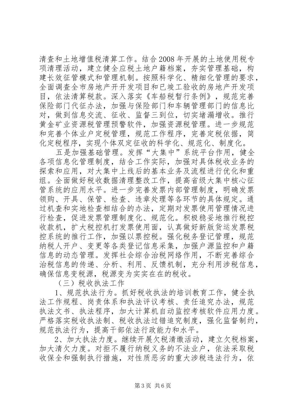 地税局工作计划二_第3页