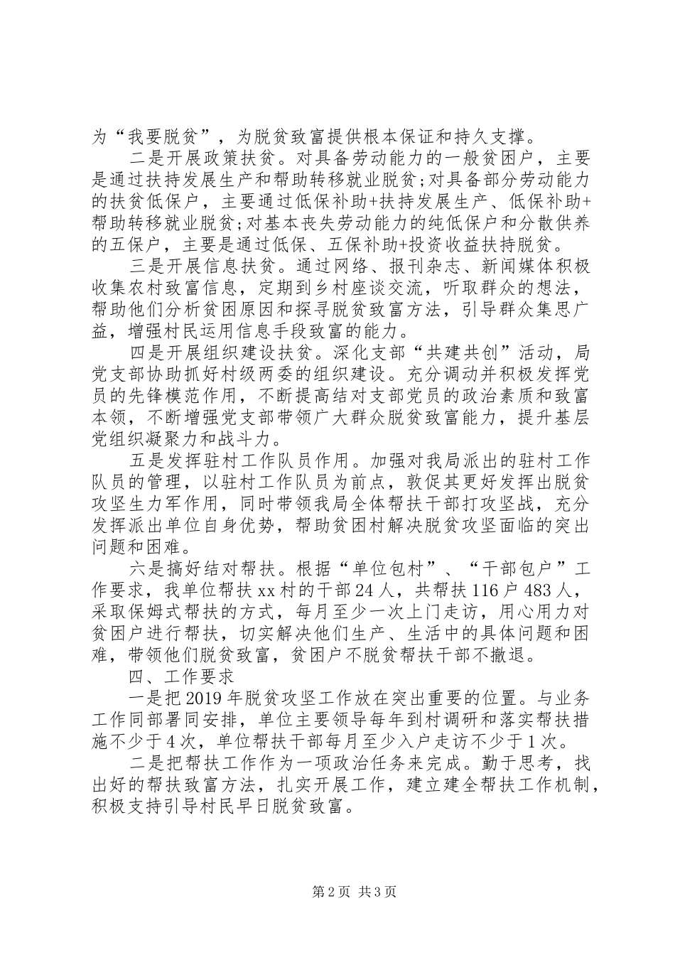 某局XX年开展脱贫攻坚工作计划_第2页