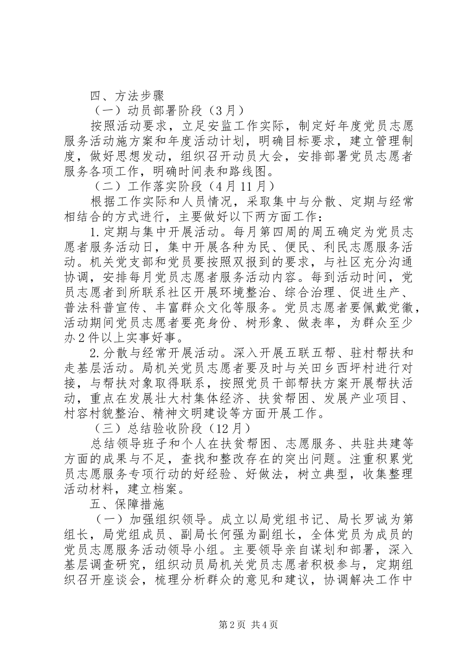 党员志愿者服务工作计划范文_第2页