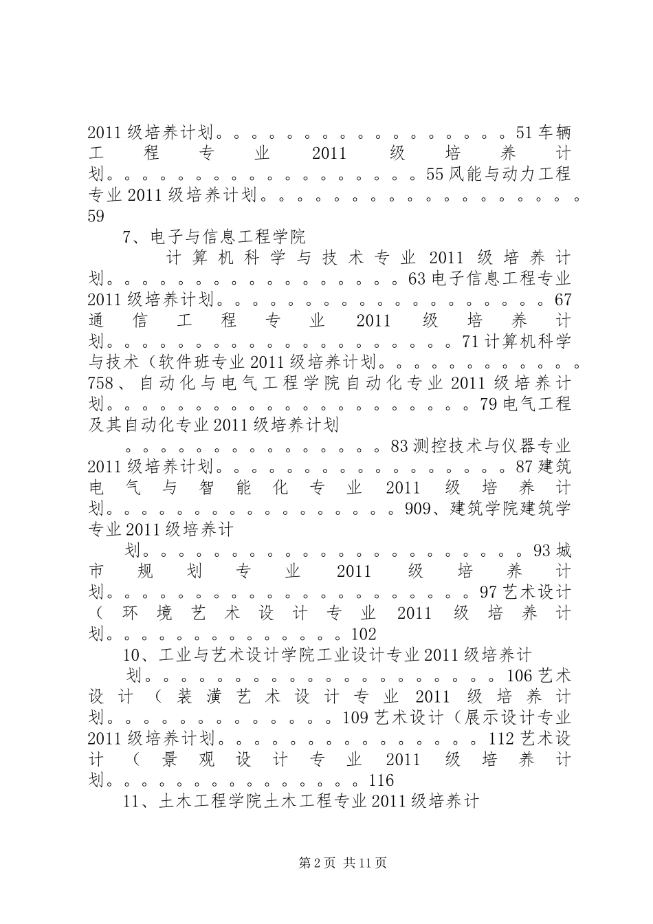 南京工业大学20XX年级培养计划(精)_第2页