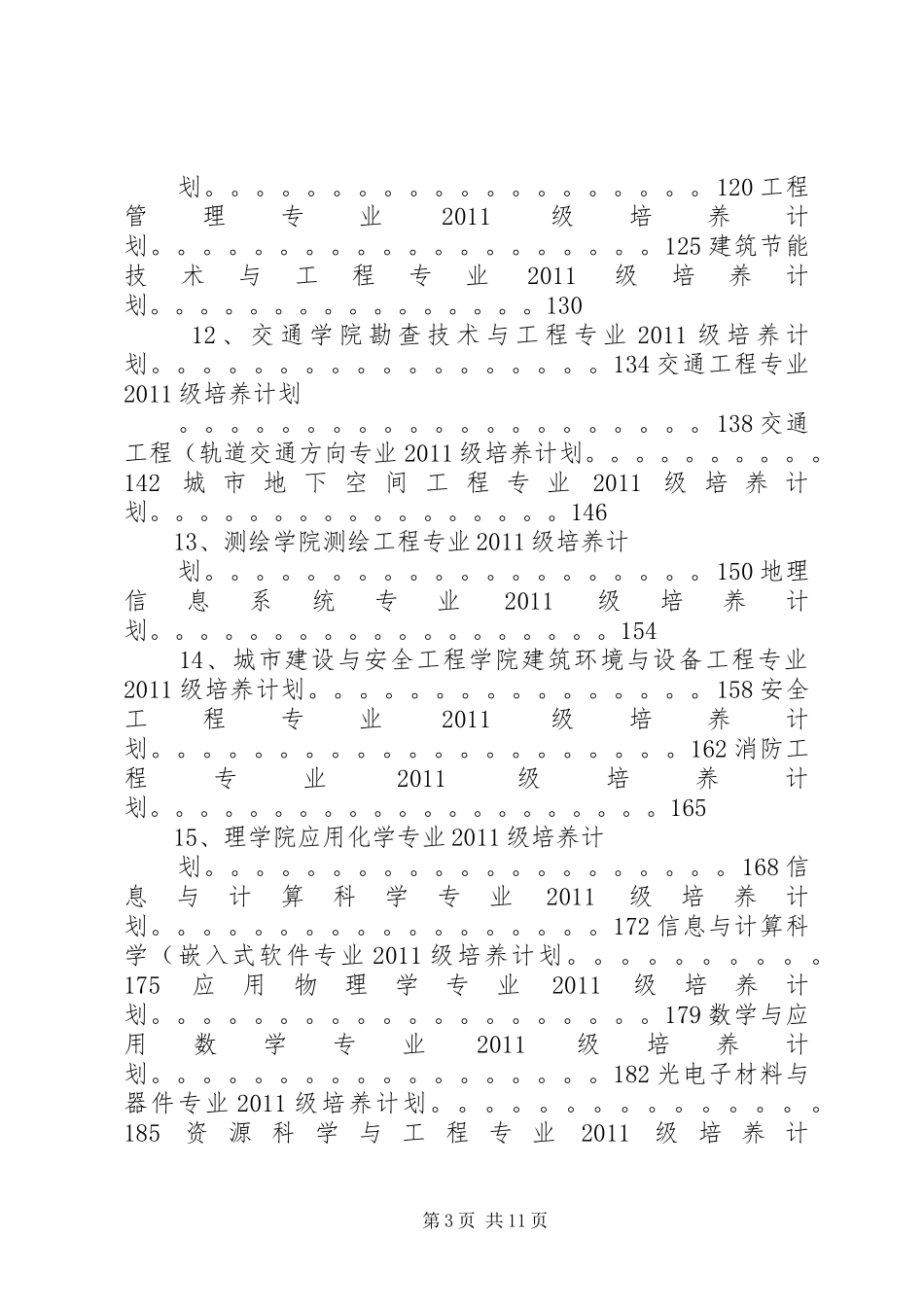 南京工业大学20XX年级培养计划(精)_第3页