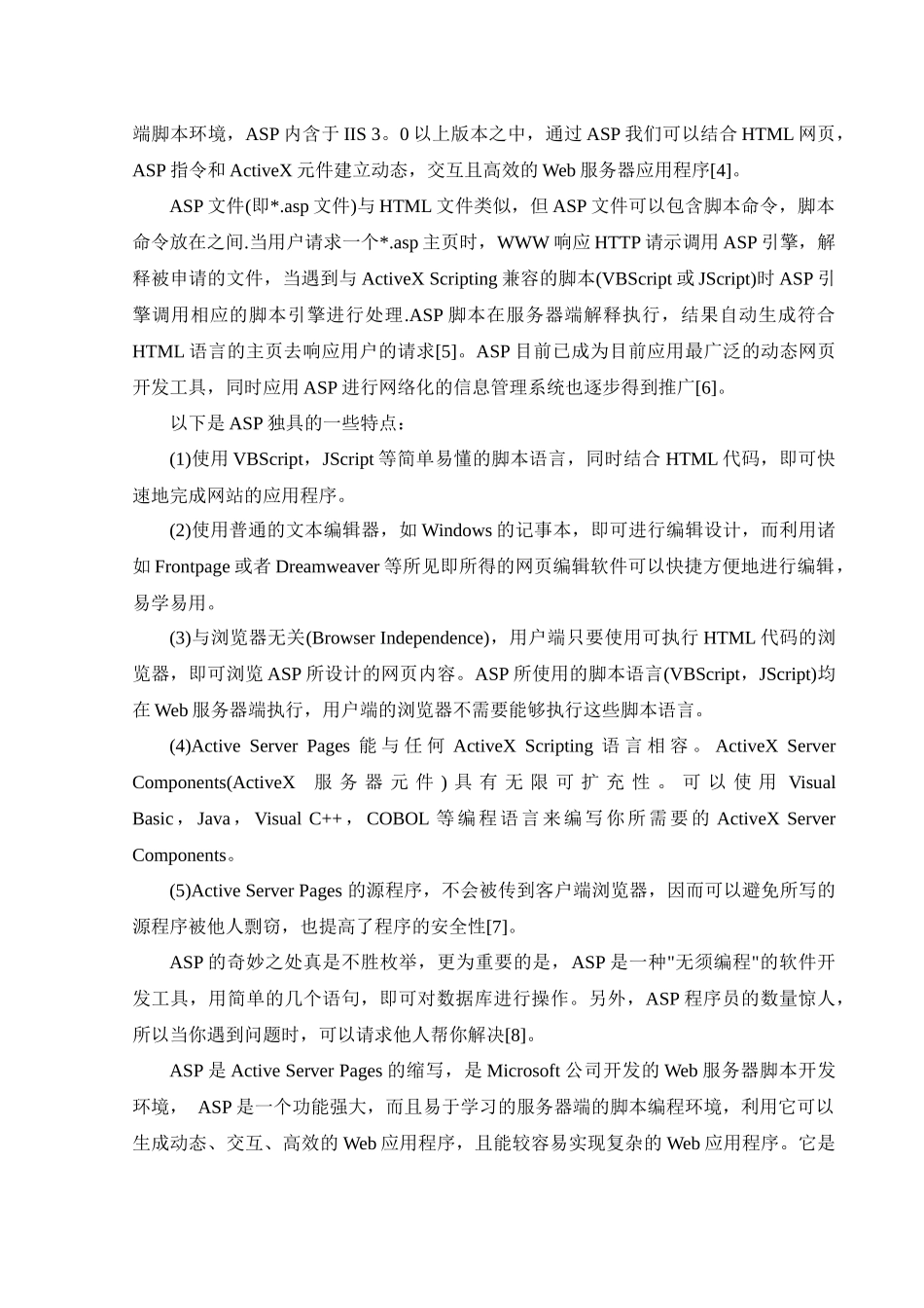 物流管理系统文献综述_第3页