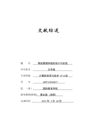 物流管理系统文献综述