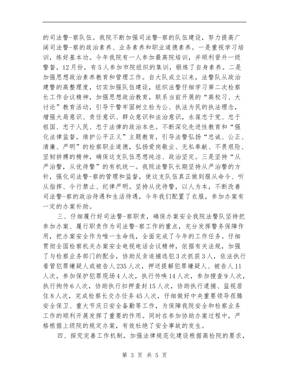 法警大队半年工作总结最新_第3页