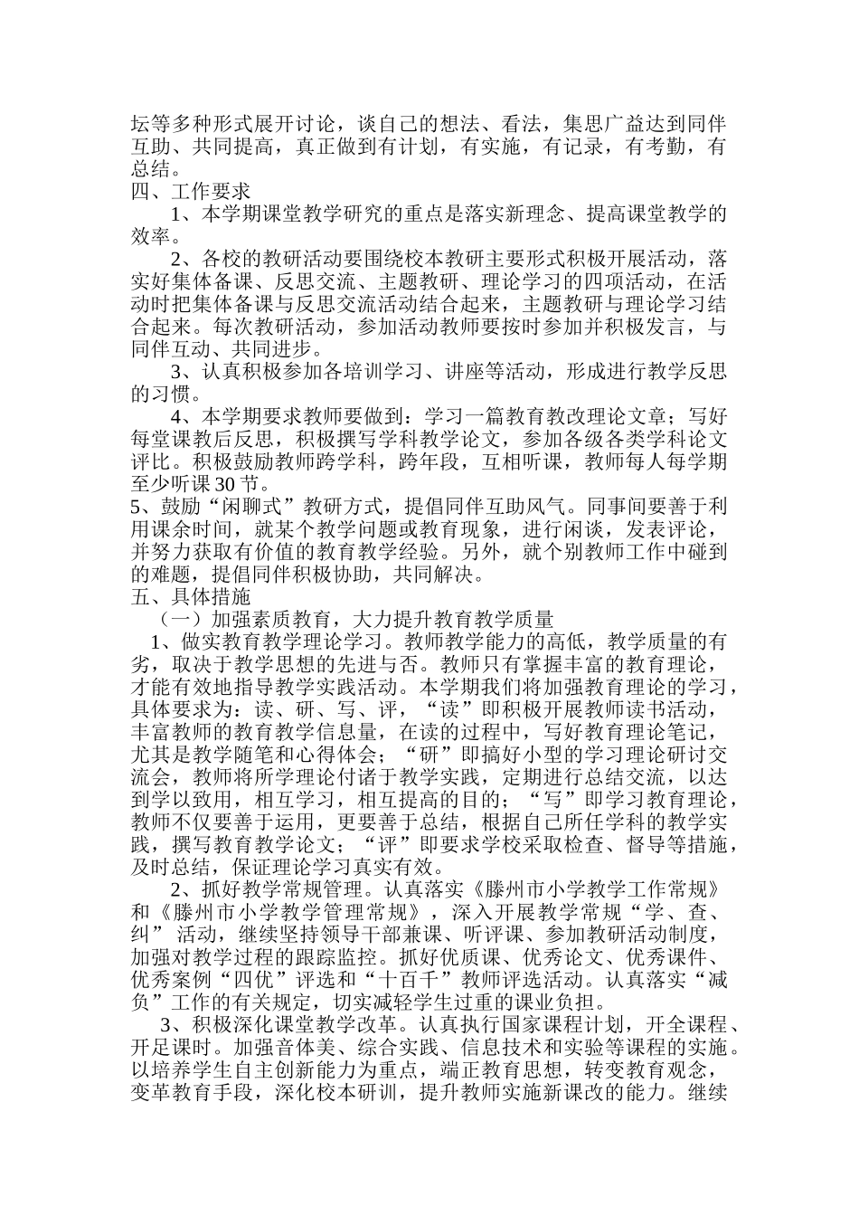 某某小学教研工作计划_第2页