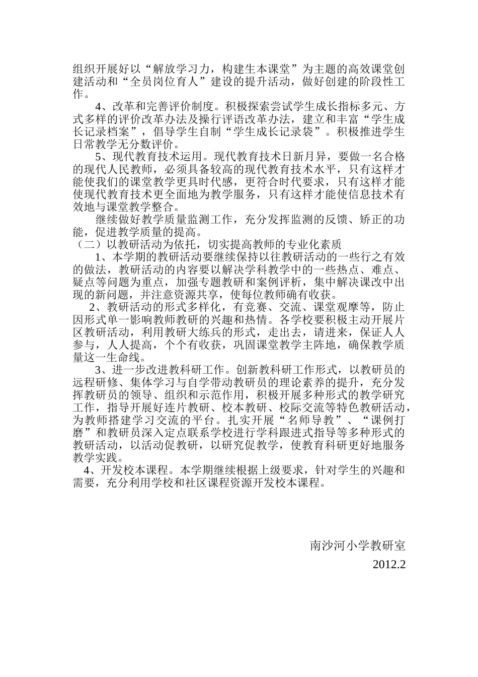 某某小学教研工作计划_第3页