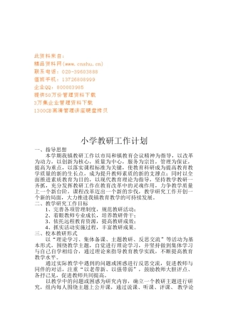 某某小学教研工作计划