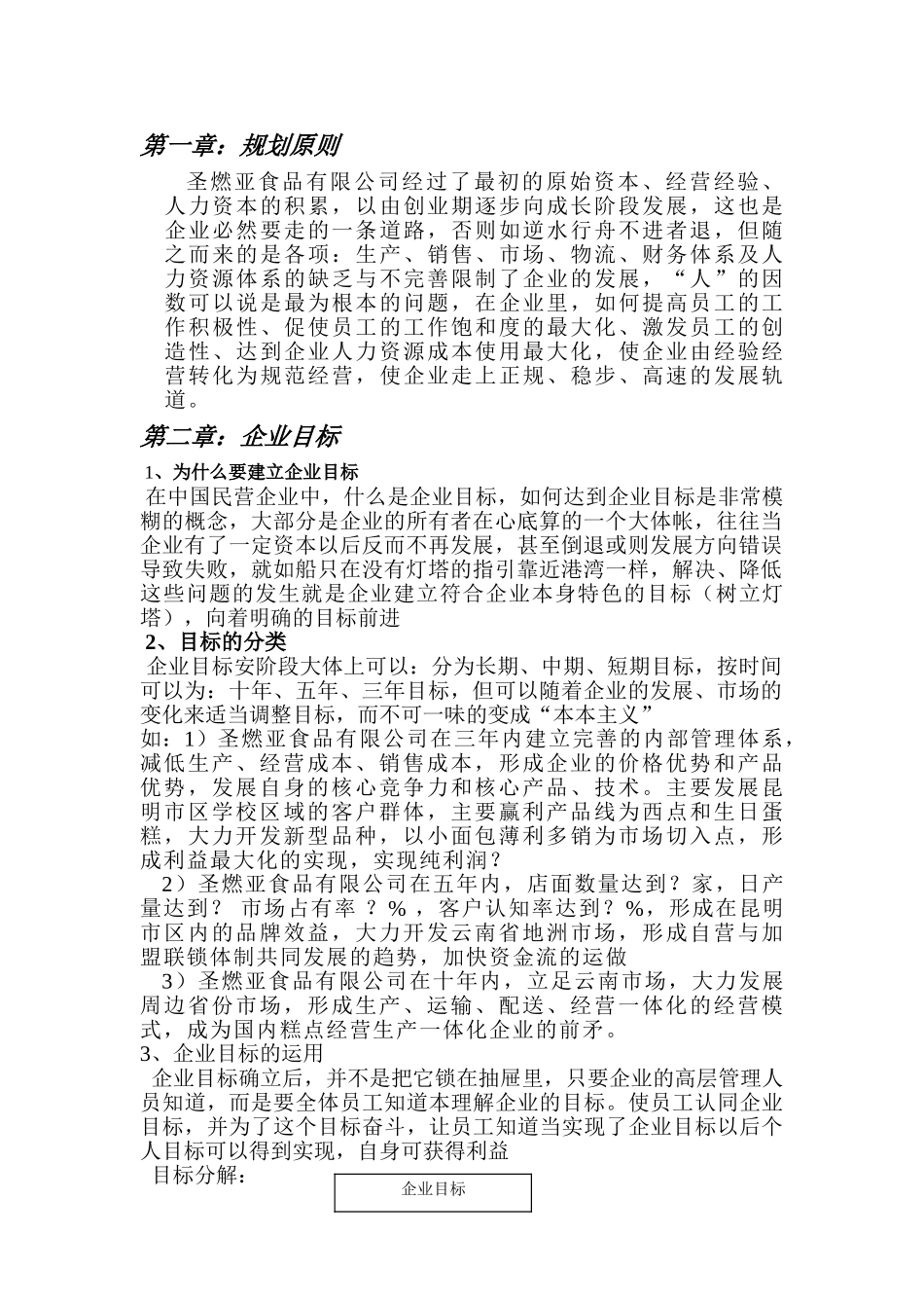 某某公司人力资源规划原则_第2页