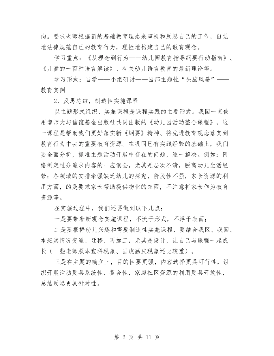 2024年科研党支部学习计划书与2024年科研处工作计划4篇汇编_第2页