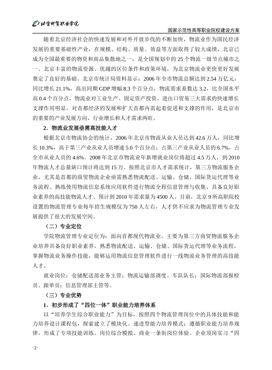 物流专业建设方案范例1_第2页