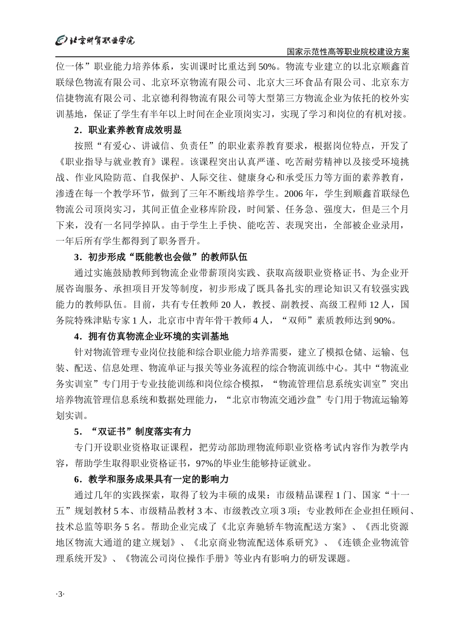 物流专业建设方案范例1_第3页