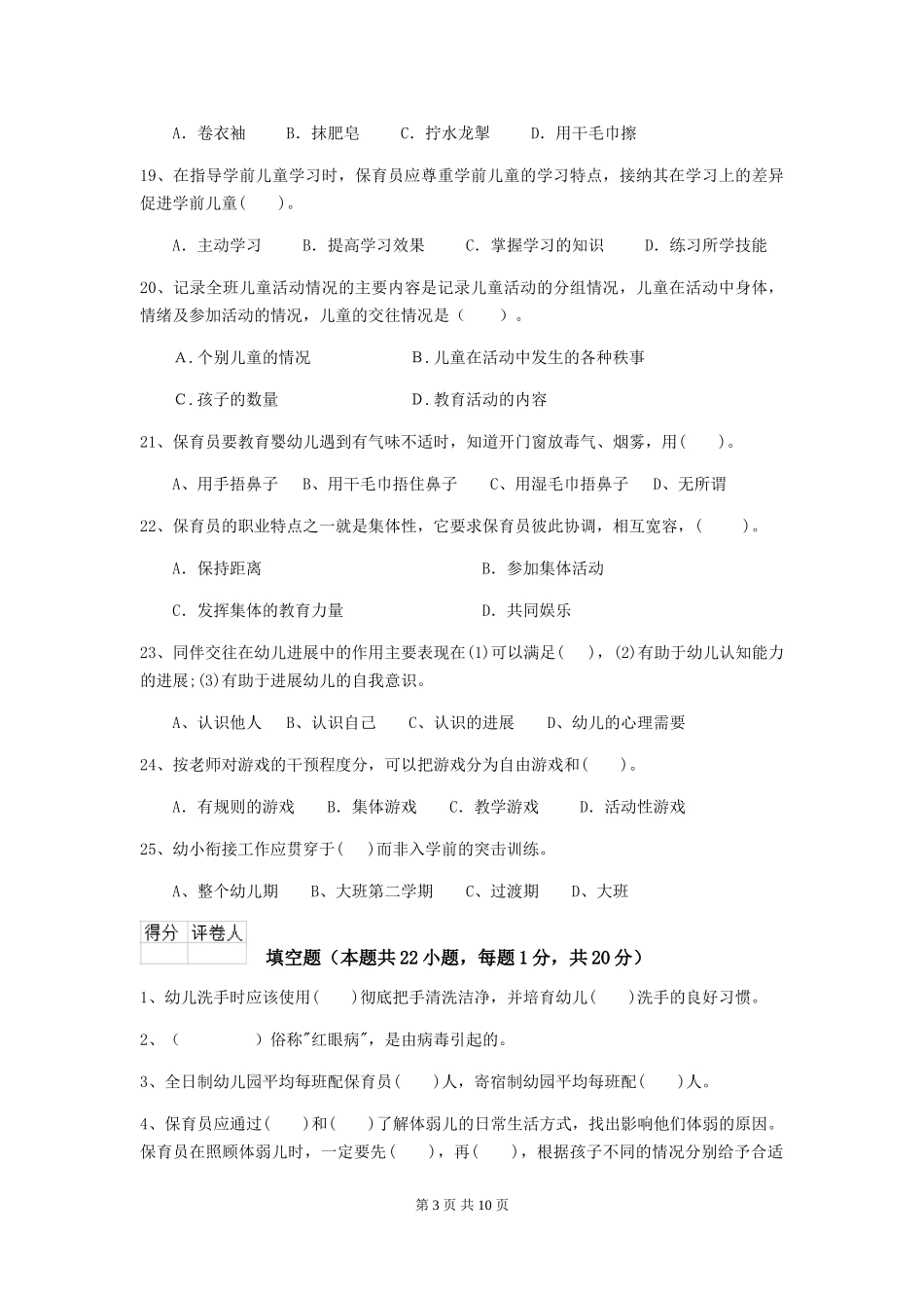 2019年幼儿园保育员开学模拟考试试题(含答案)_第3页